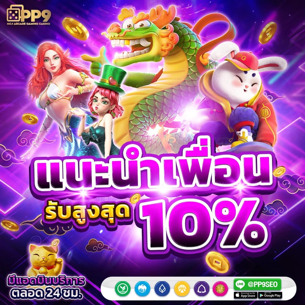 สล็อตพีจี เกมคาสิโนอันดับหนึ่ง PG SLOT แตกง่าย