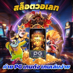 สล็อตพุชชี่ 888 PP9bet รองรับ วอเลท เล่นสล็อตฟรี ฝากถอนออโต้ ไม่เด้งหลุด